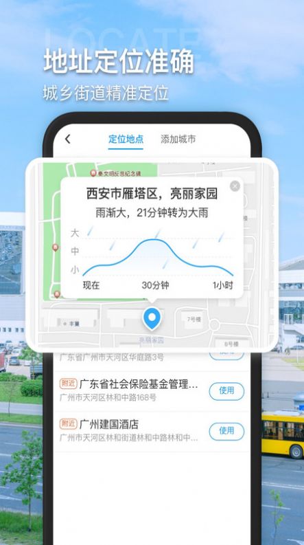 多多看天气预报app1