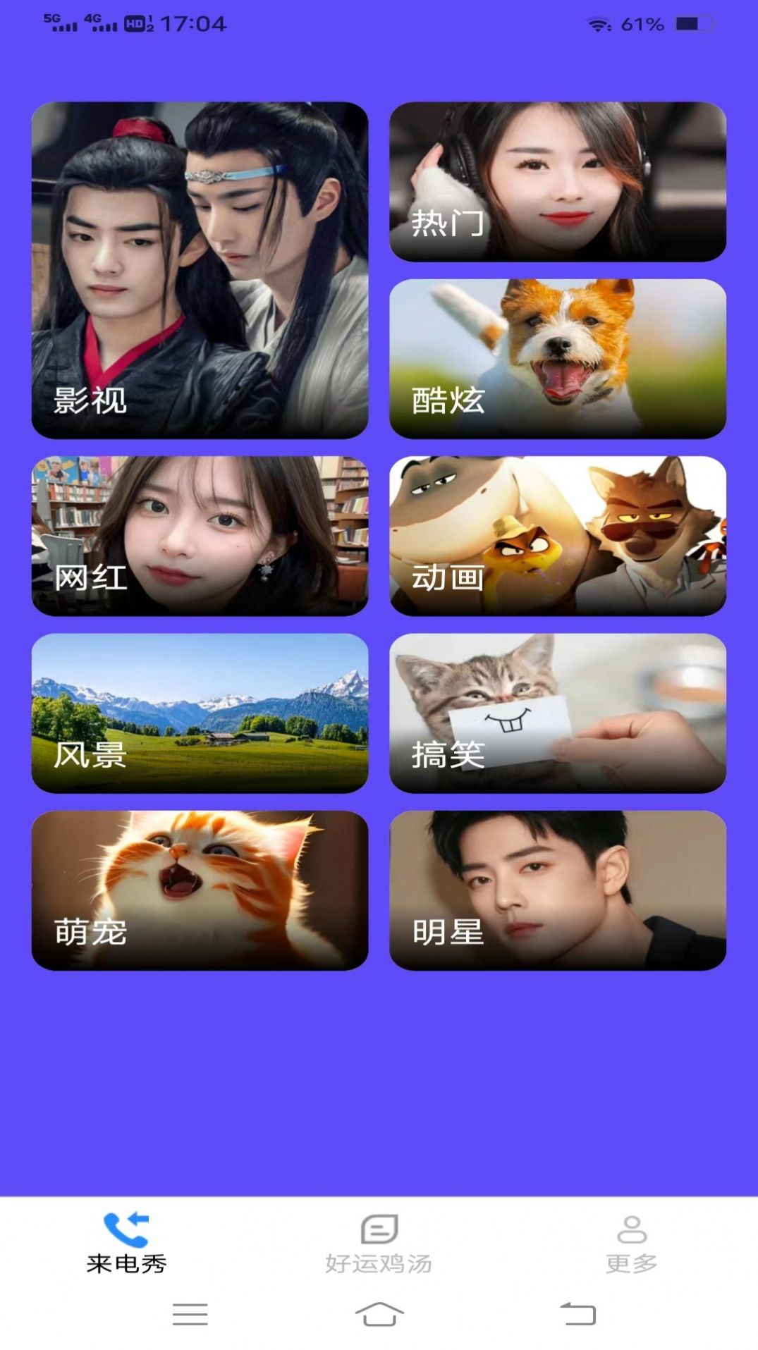 绿洲来电秀app0