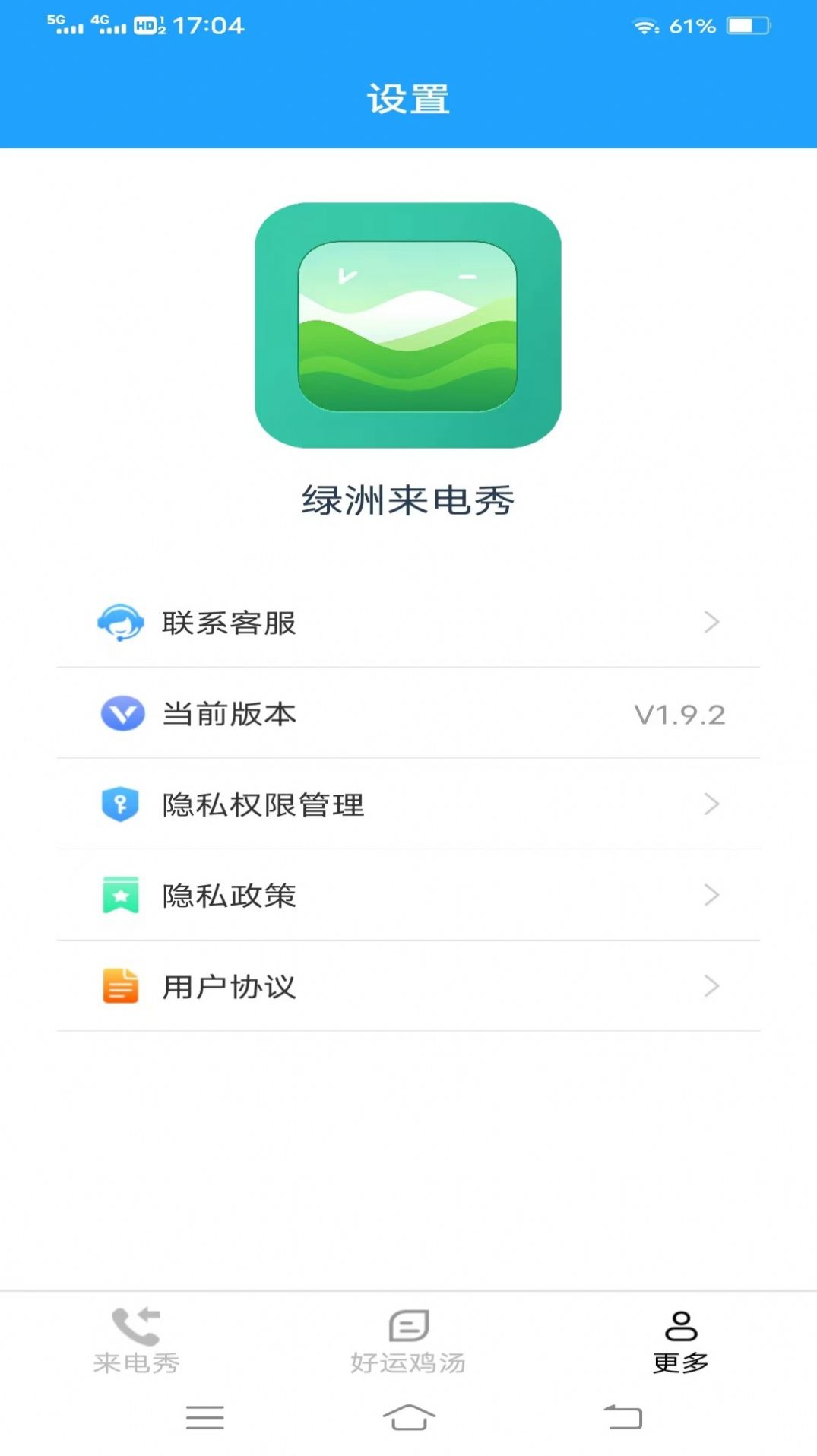 绿洲来电秀app1