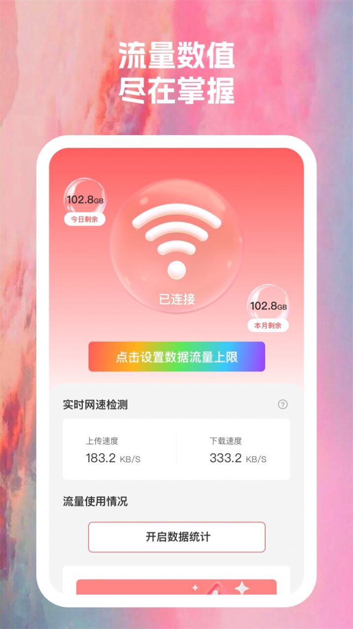 7彩虹wifi软件0