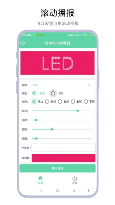 简单LED弹幕器app1