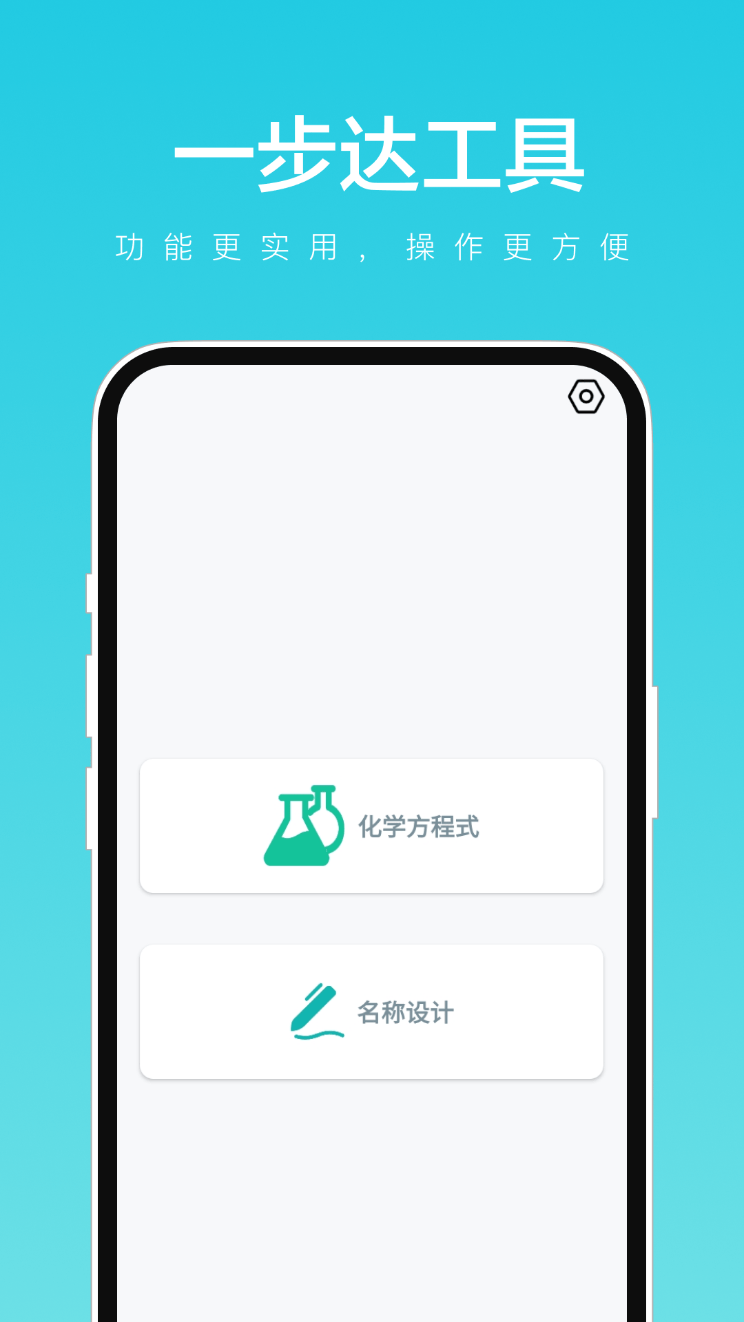 一步达工具app1