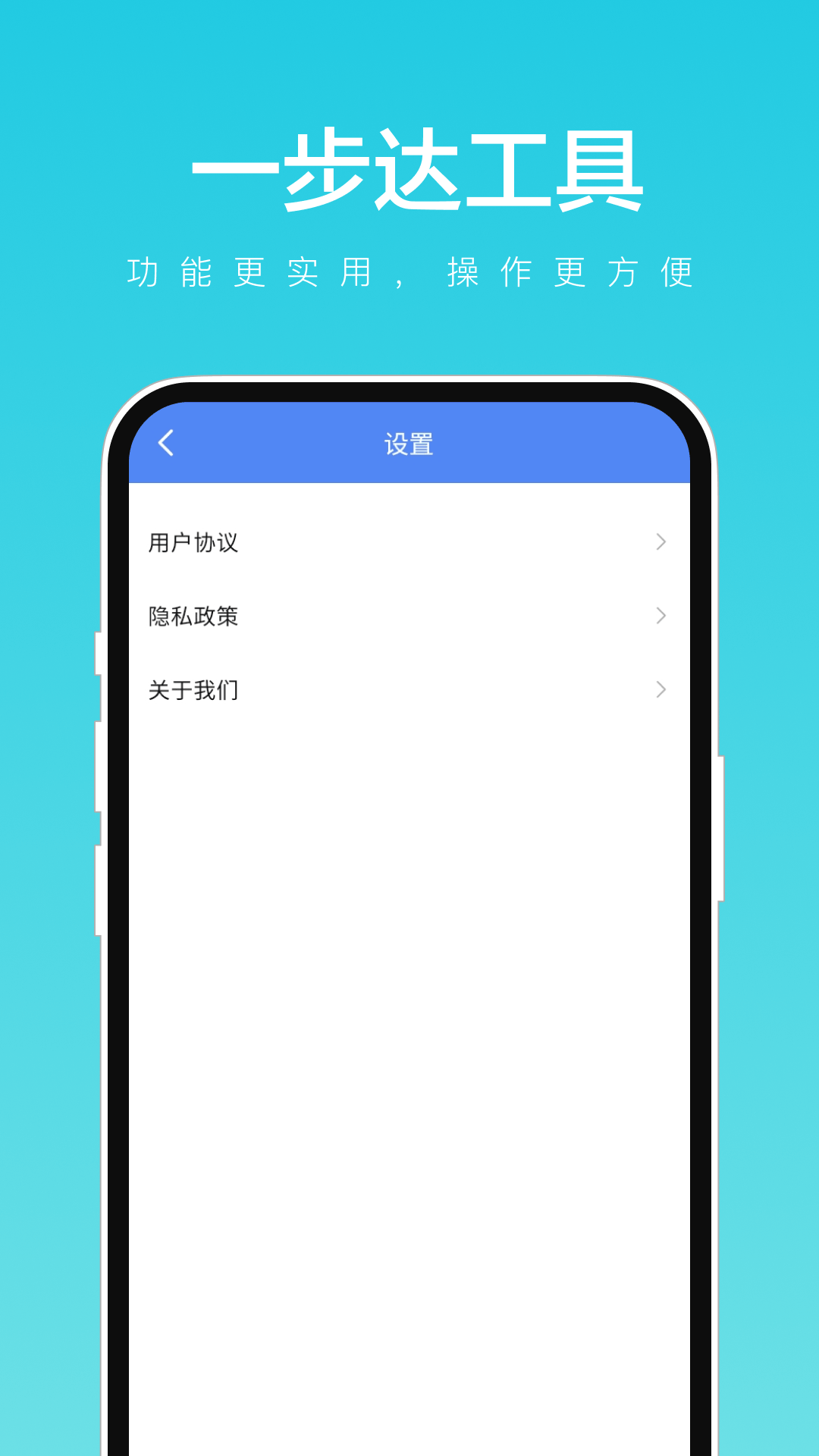 一步达工具app0