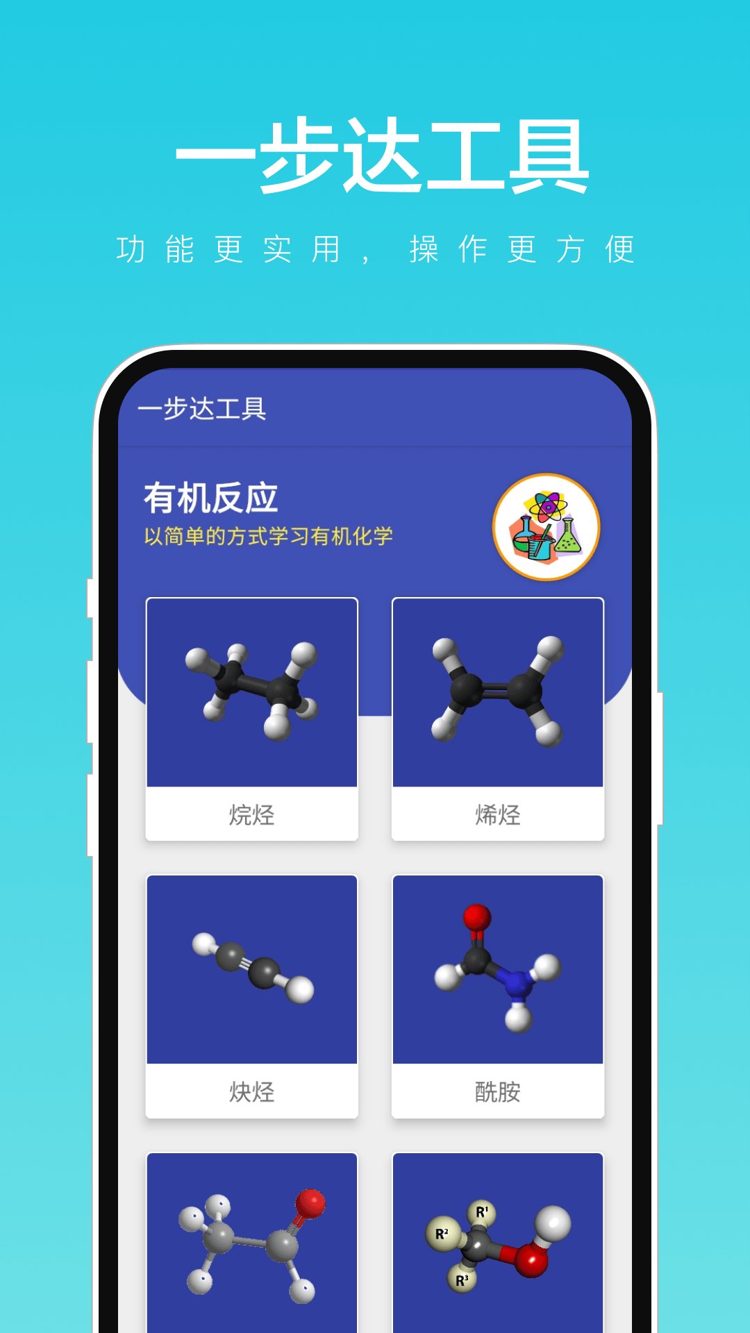 一步达工具app2