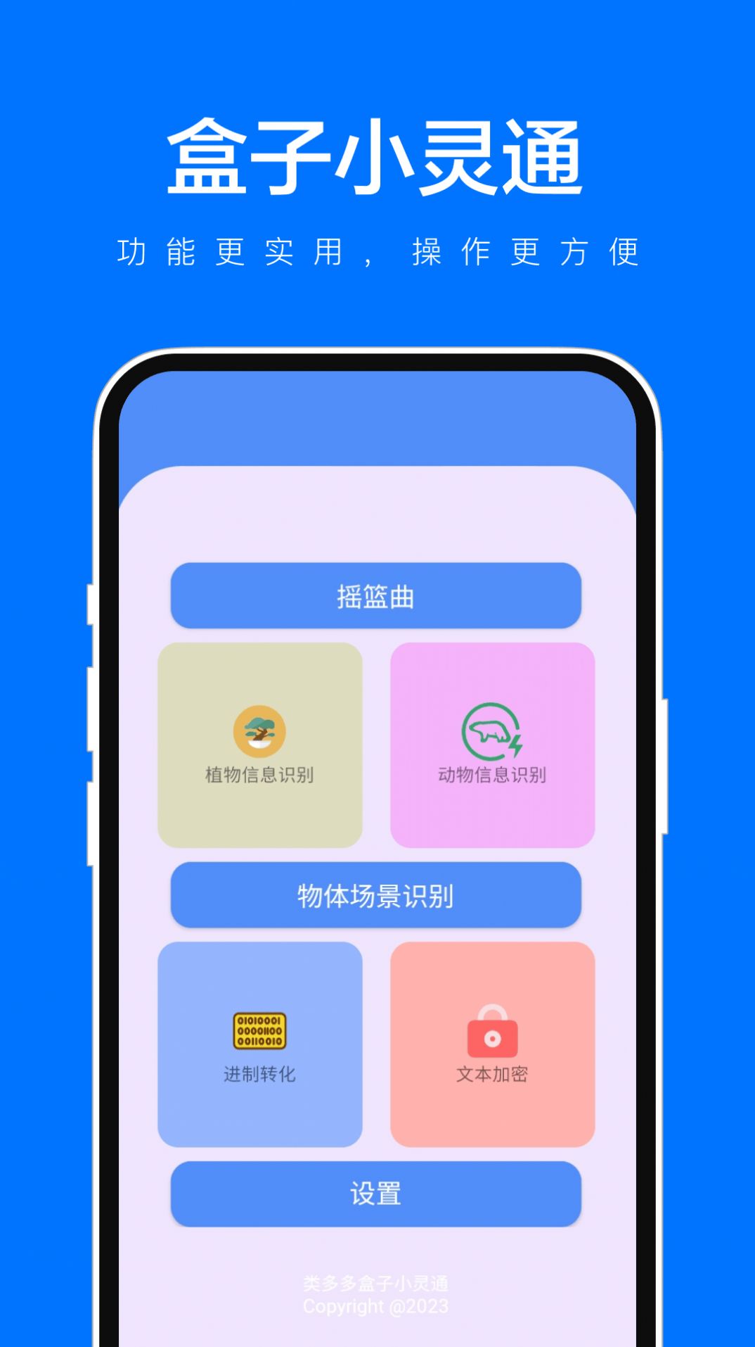 类多多盒子小灵通app1