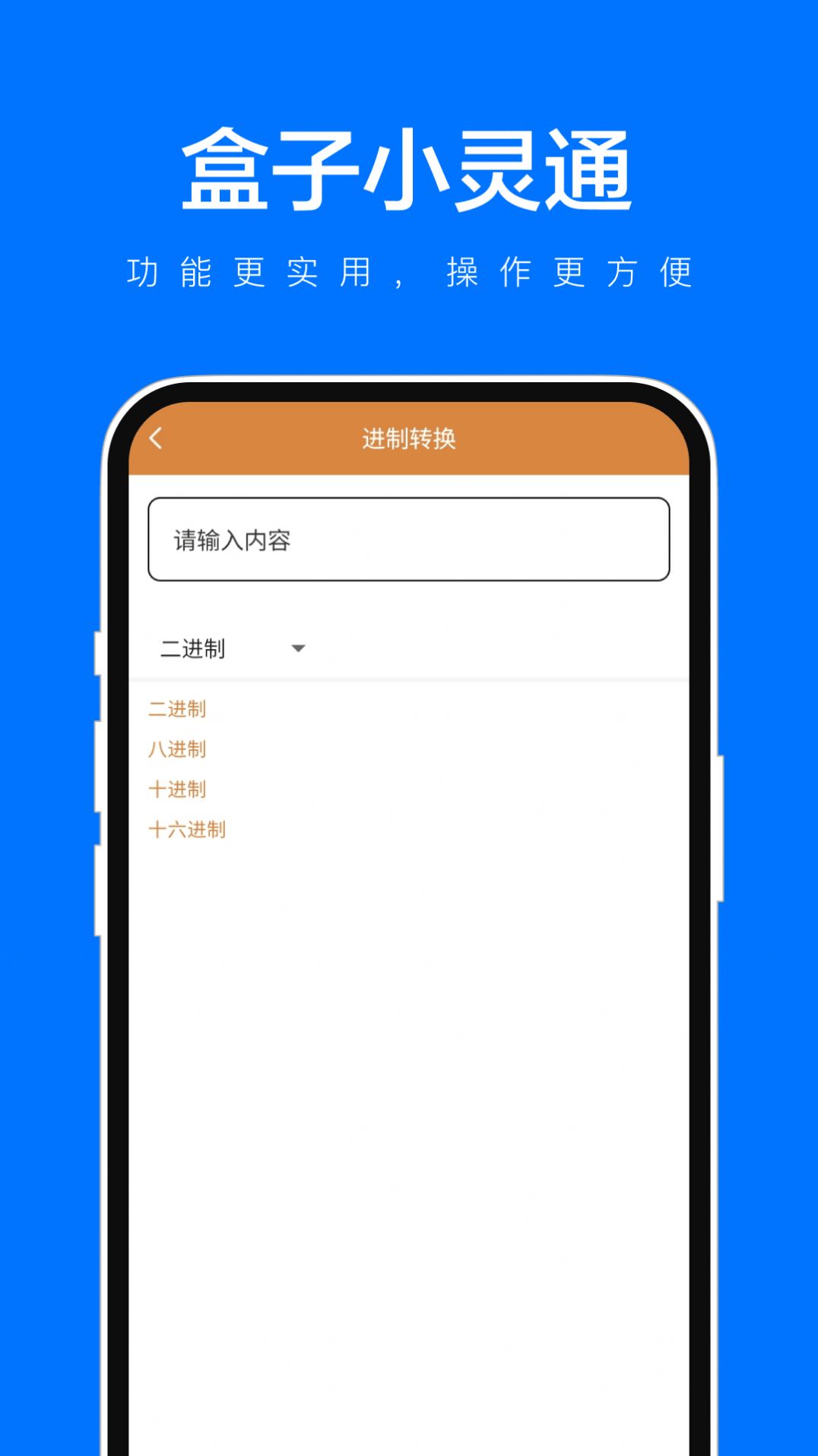 类多多盒子小灵通app2