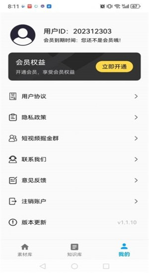 素材全能大师app1