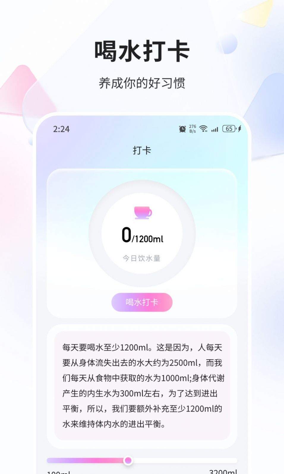 海涛优化精灵app1