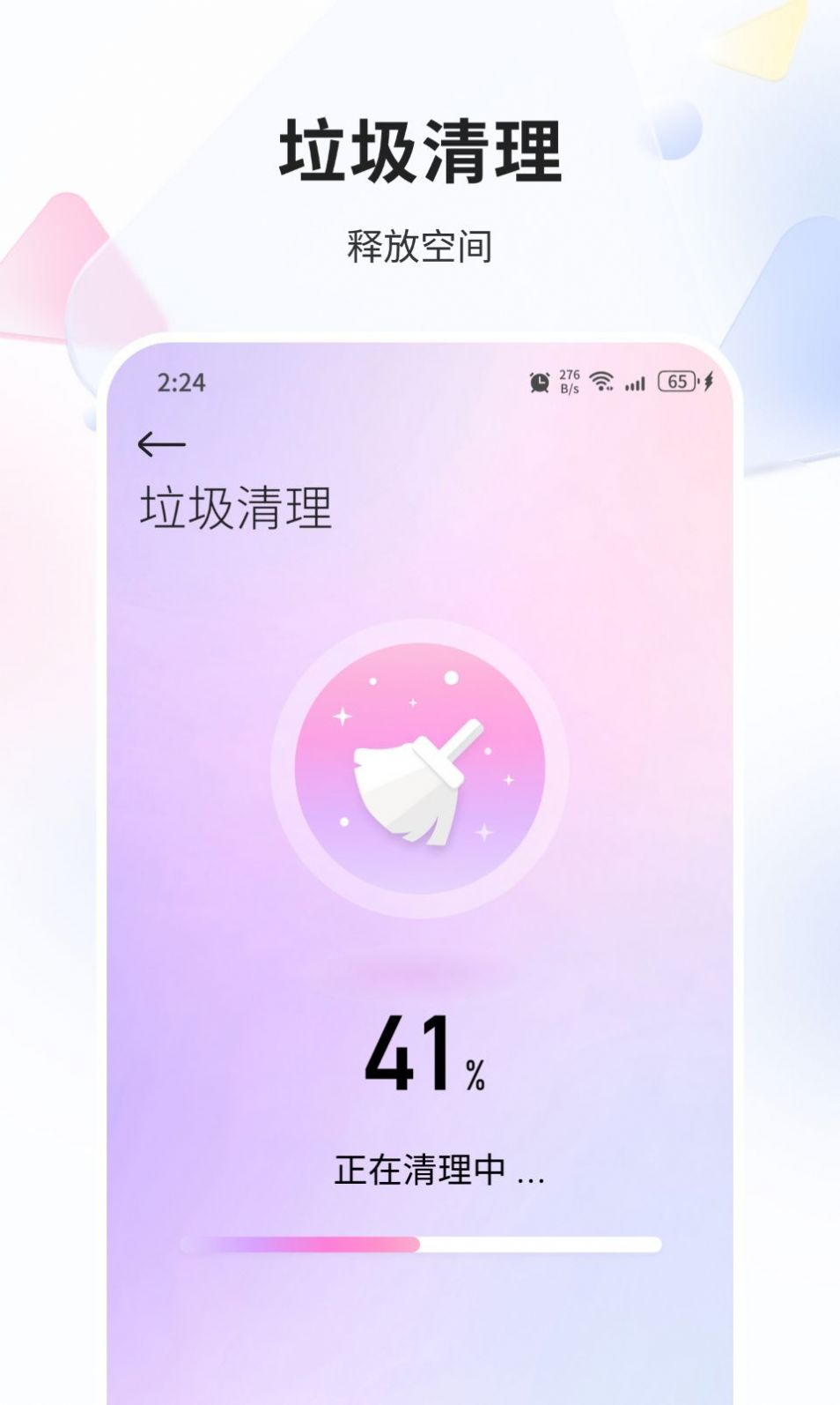 海涛优化精灵app0