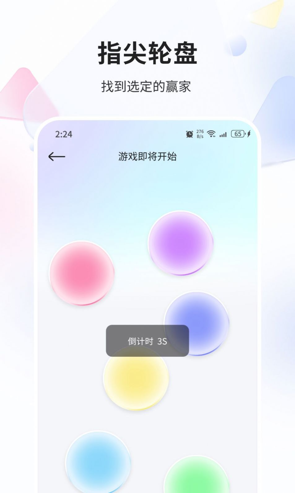 海涛优化精灵app2