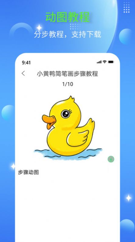 简笔画师软件0