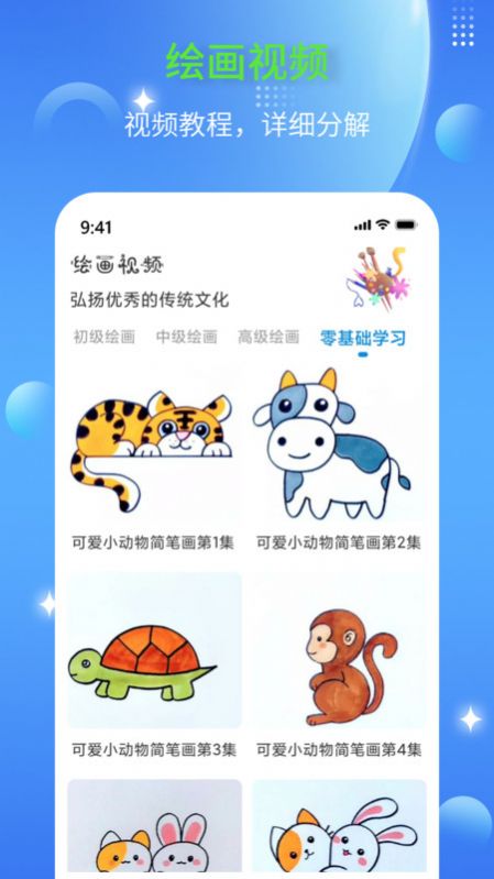 简笔画师软件2