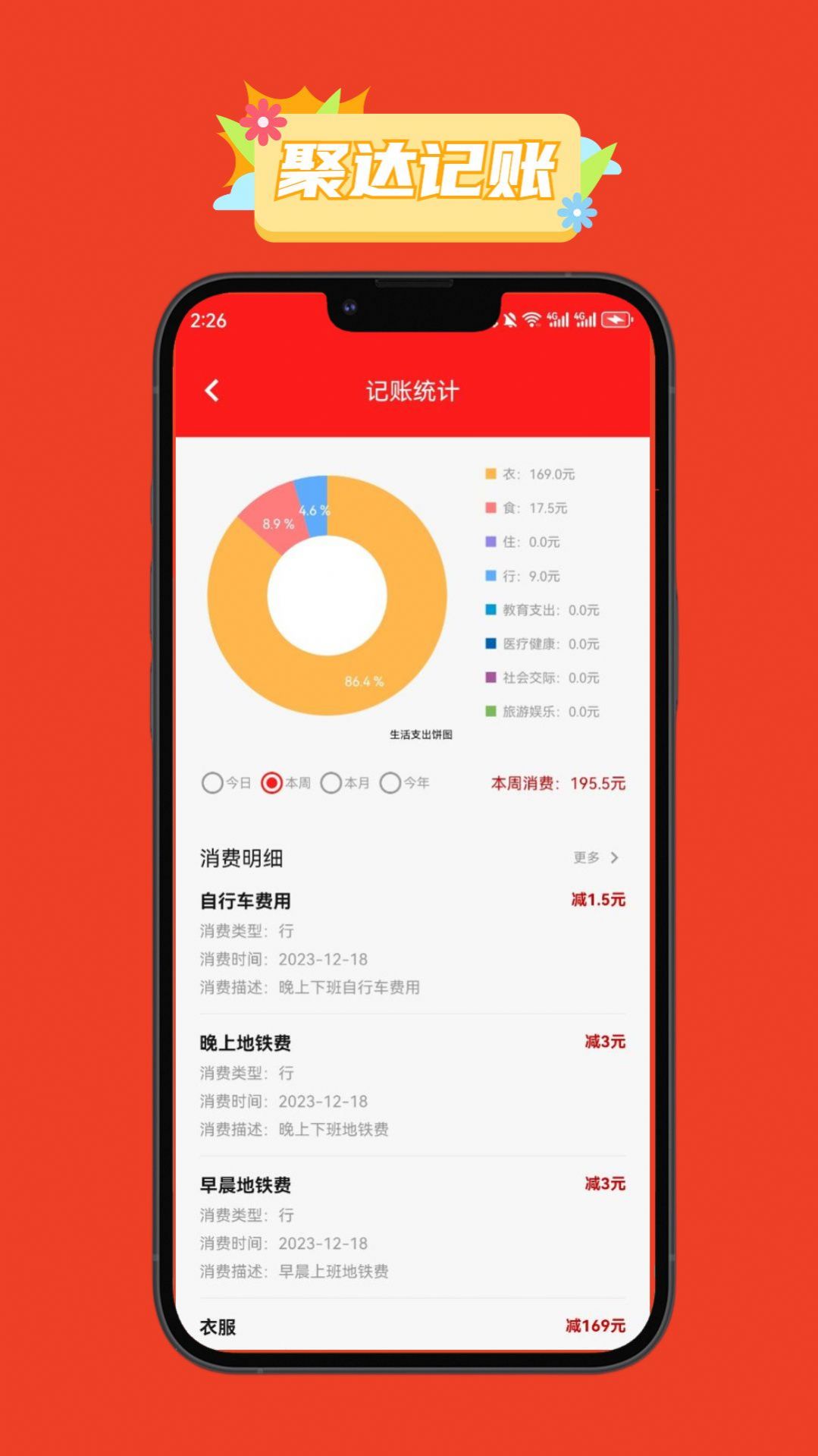 聚达记账app1