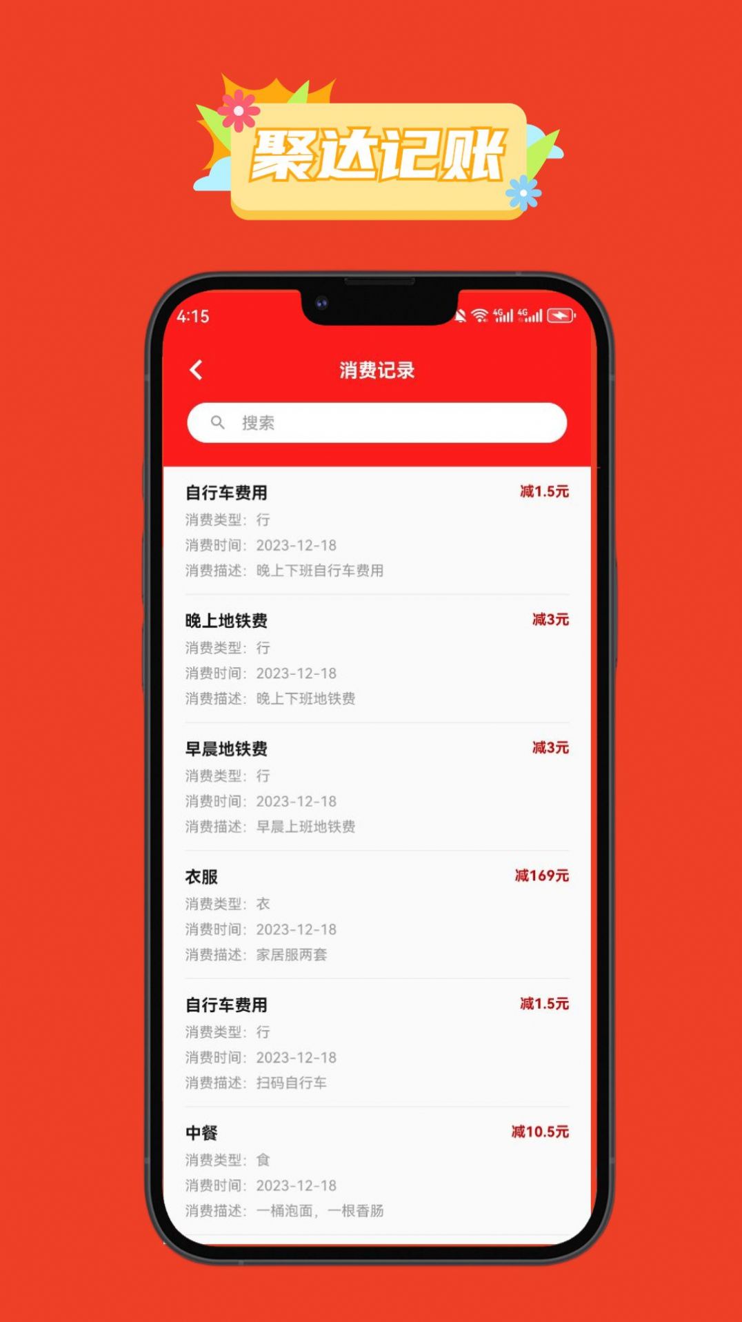 聚达记账app2