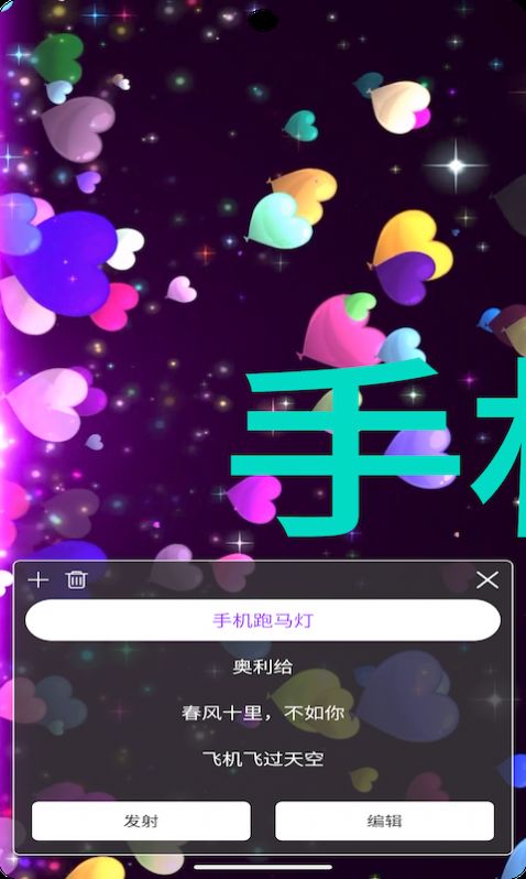 烨芙跑马灯app0