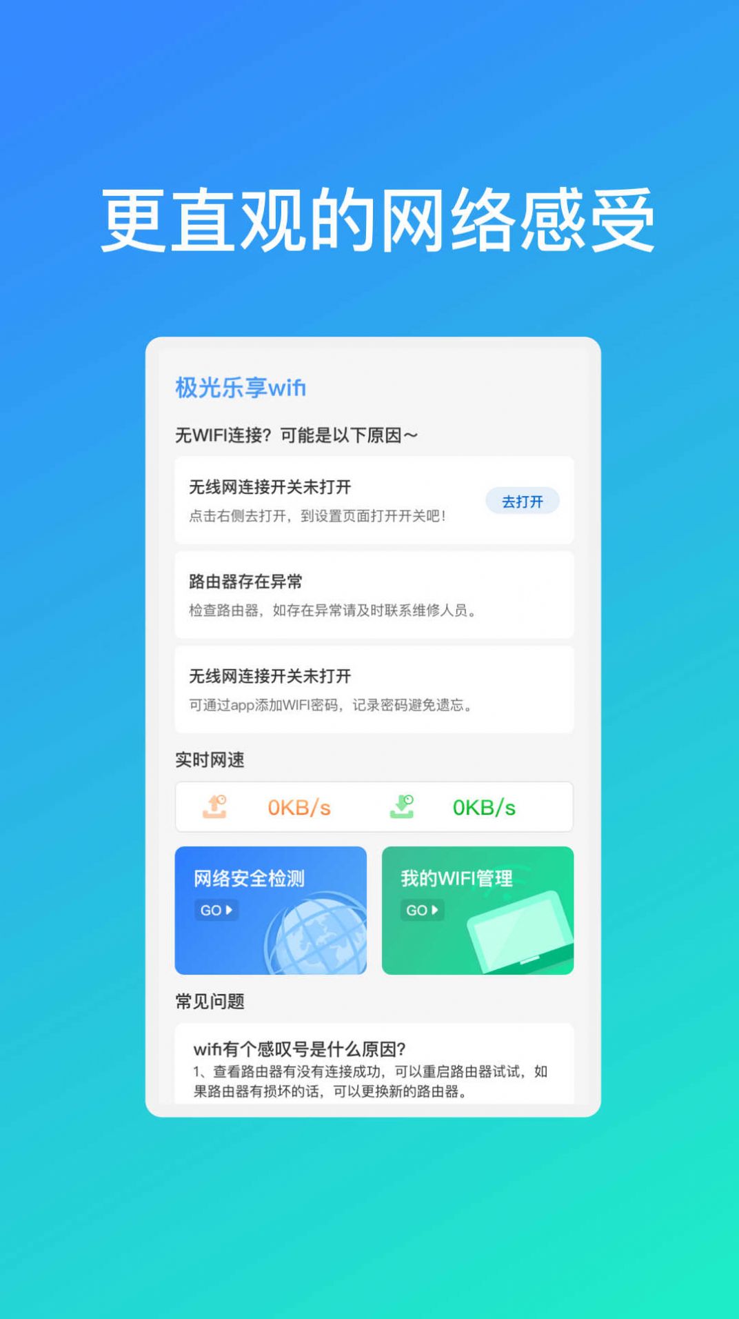 极光乐享wifiapp1