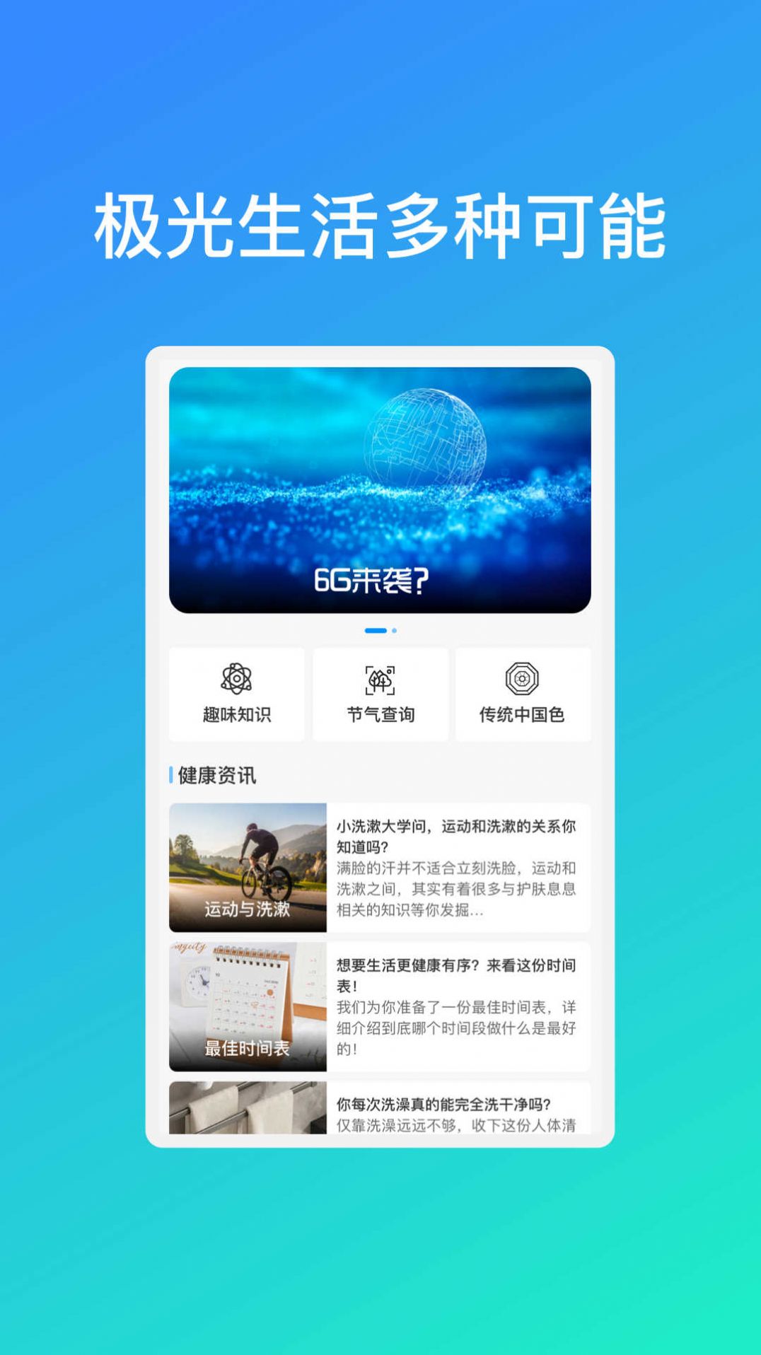 极光乐享wifiapp2