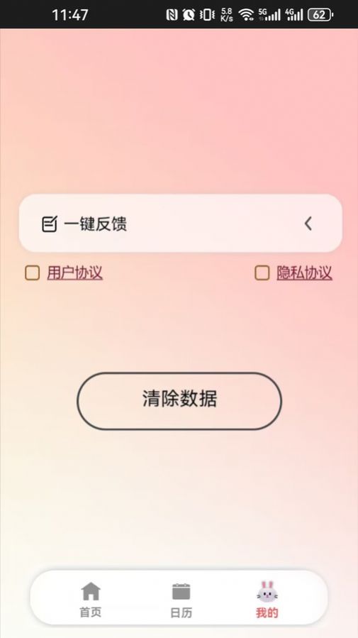 呆兔日记app0