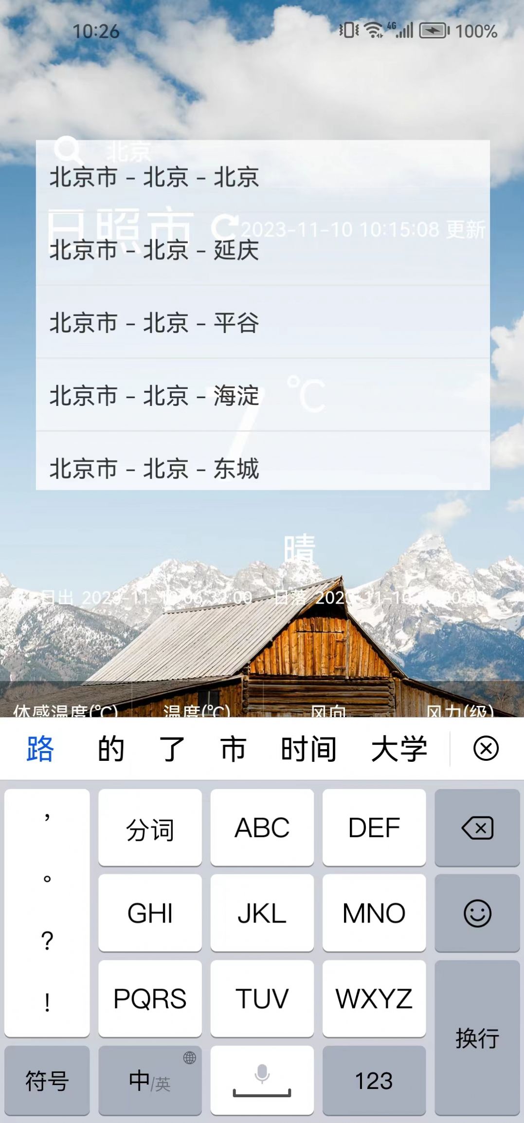 趣行天气app1