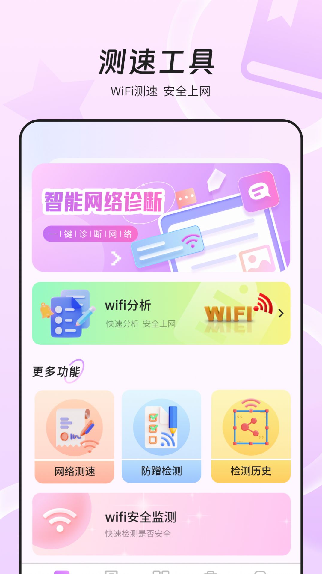 万能wifi网速app1