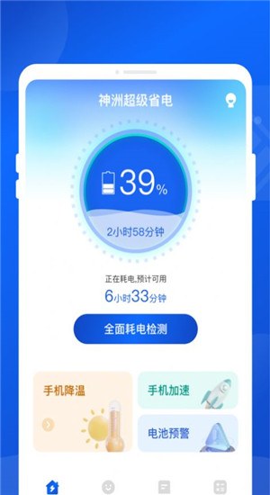 神洲超级省电app2