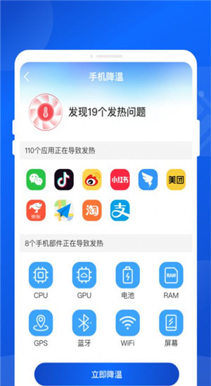 神洲超级省电app1