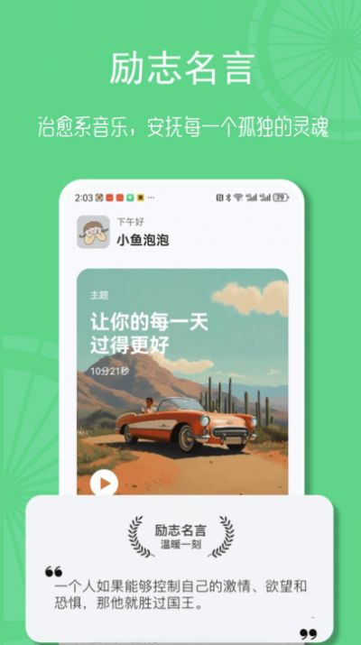 畅联运动app2