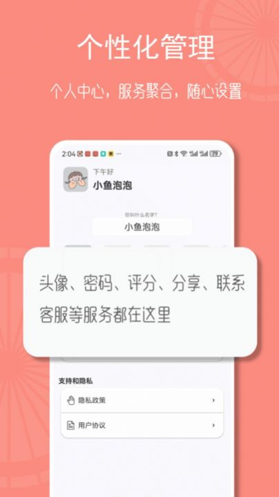 畅联运动app1