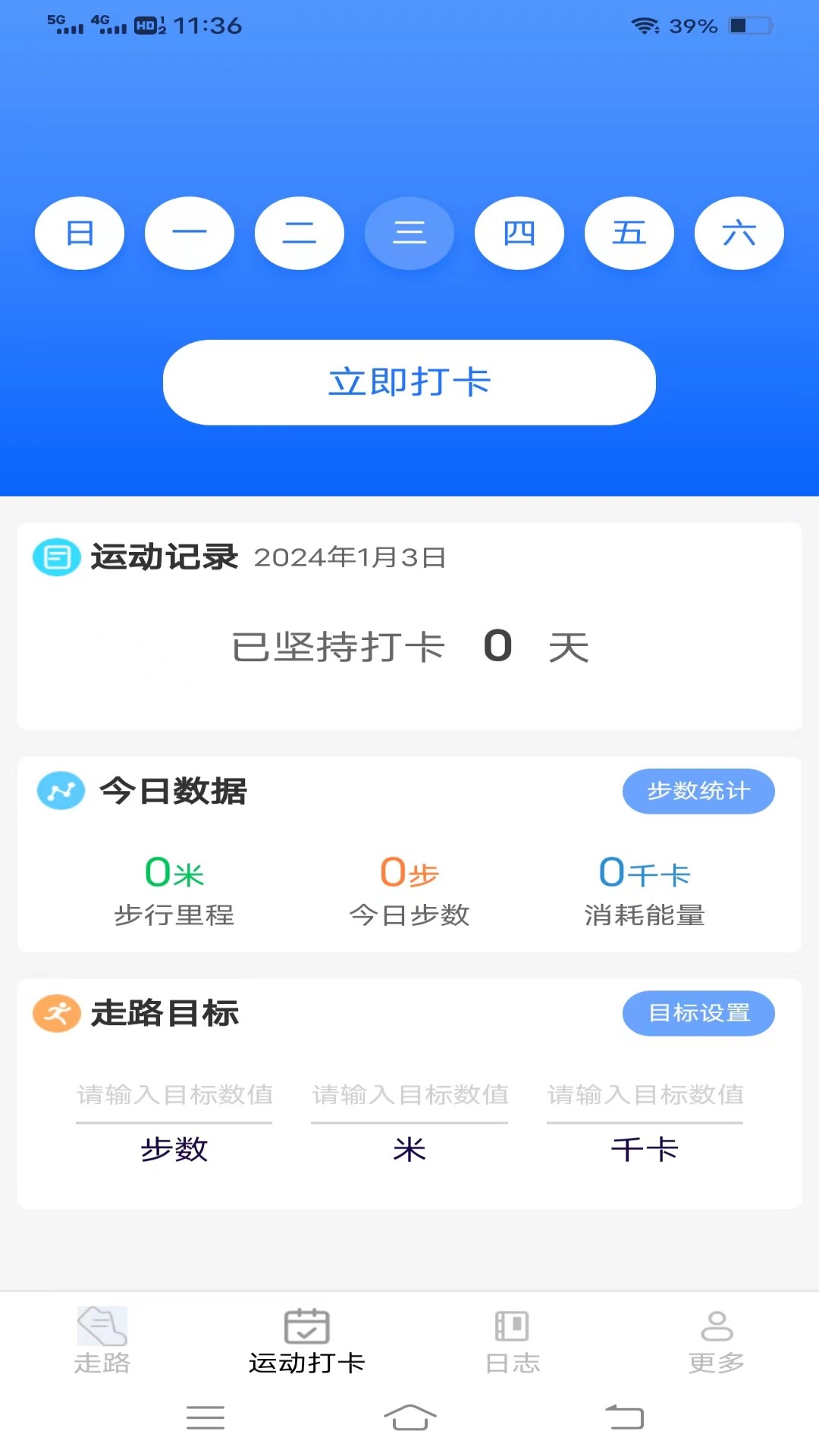 摄星天天走一走app1