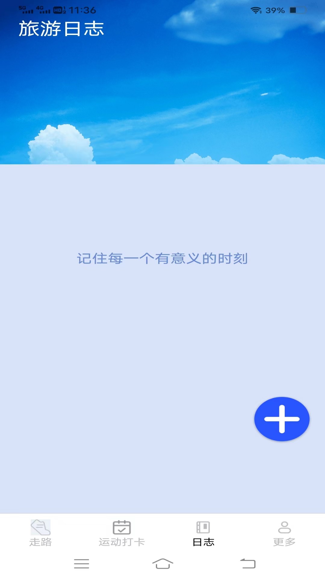 摄星天天走一走app2