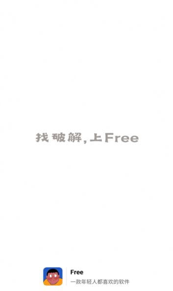 Free软件库app2