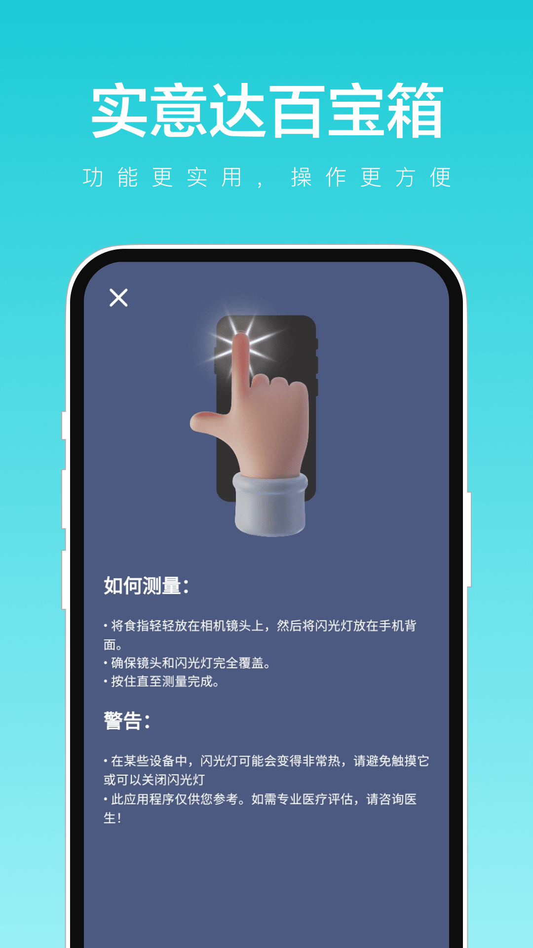 实意达百宝箱app0