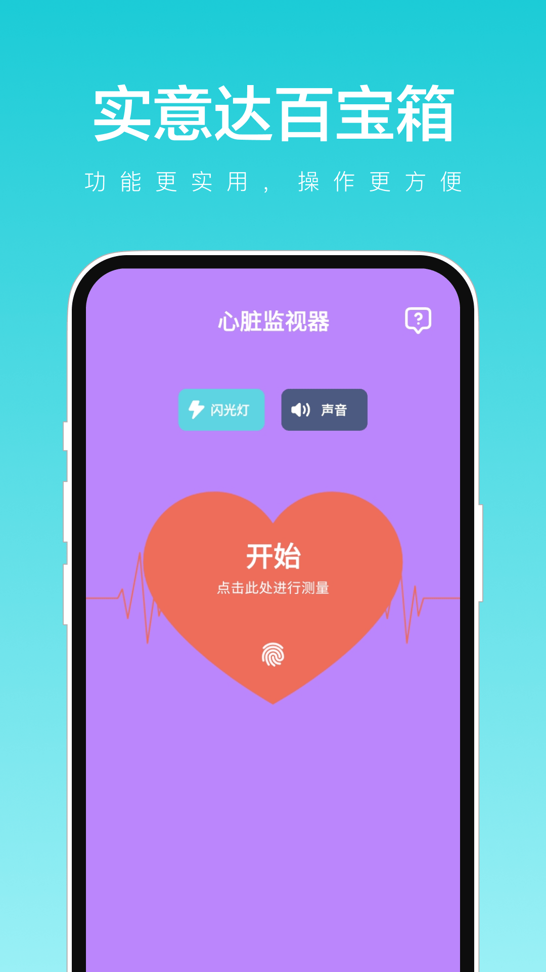 实意达百宝箱app2