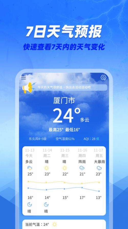 咆哮天气app0