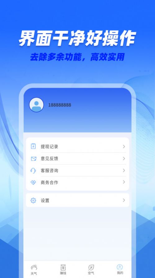 咆哮天气app2