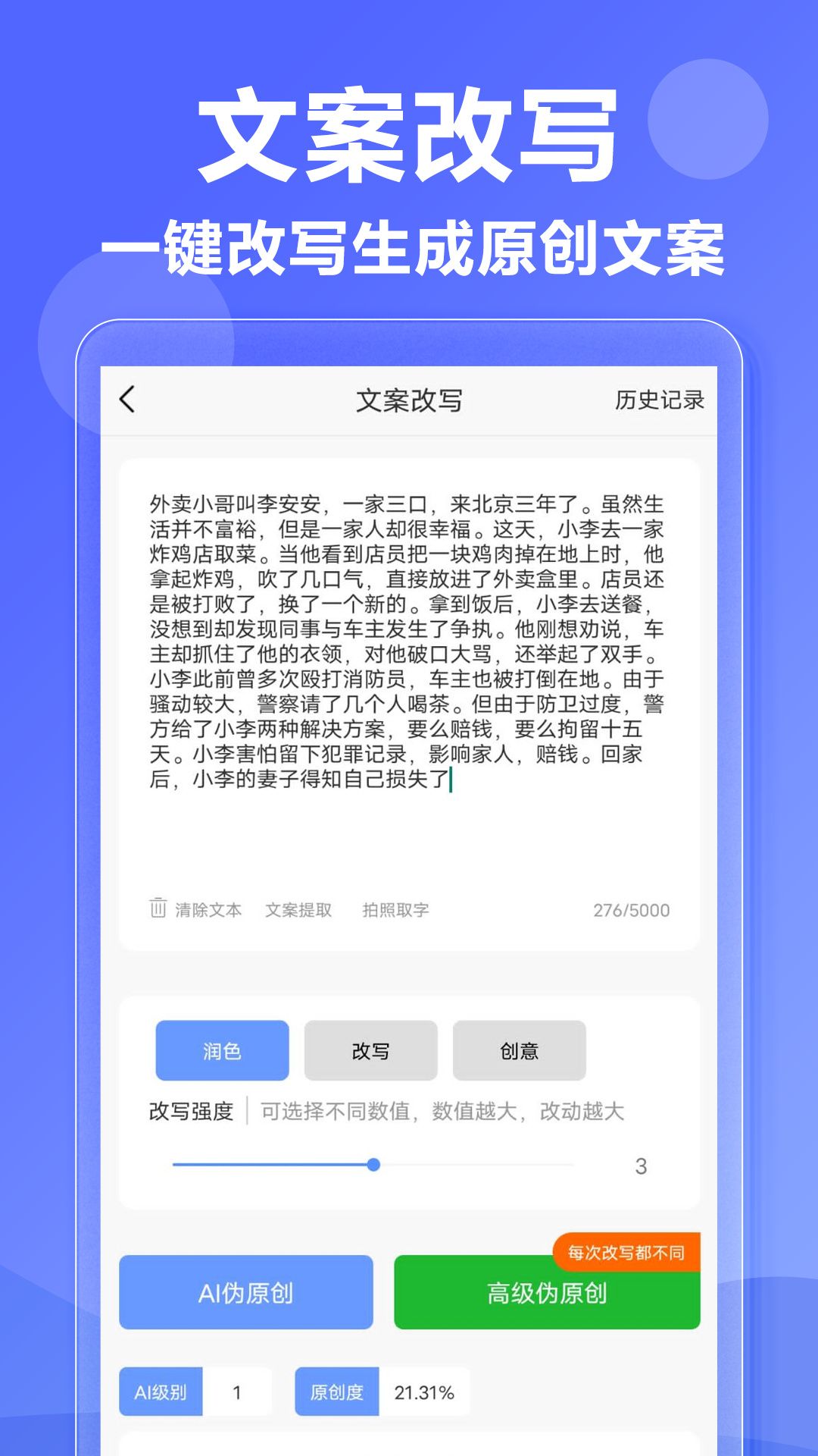 AI文案专家app1