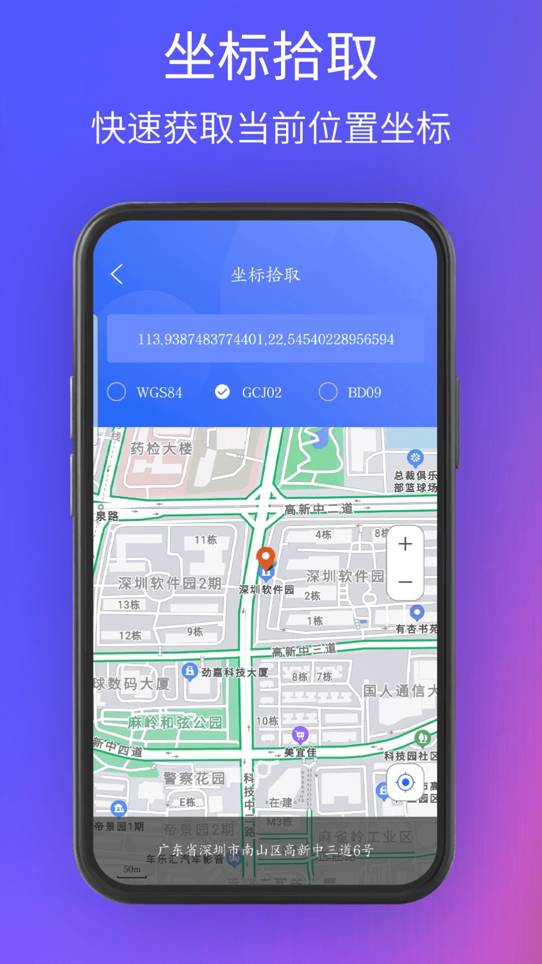 3D北星地图app1