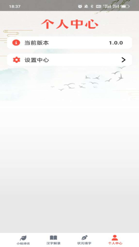 小小状元录app0