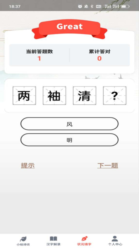 小小状元录app2