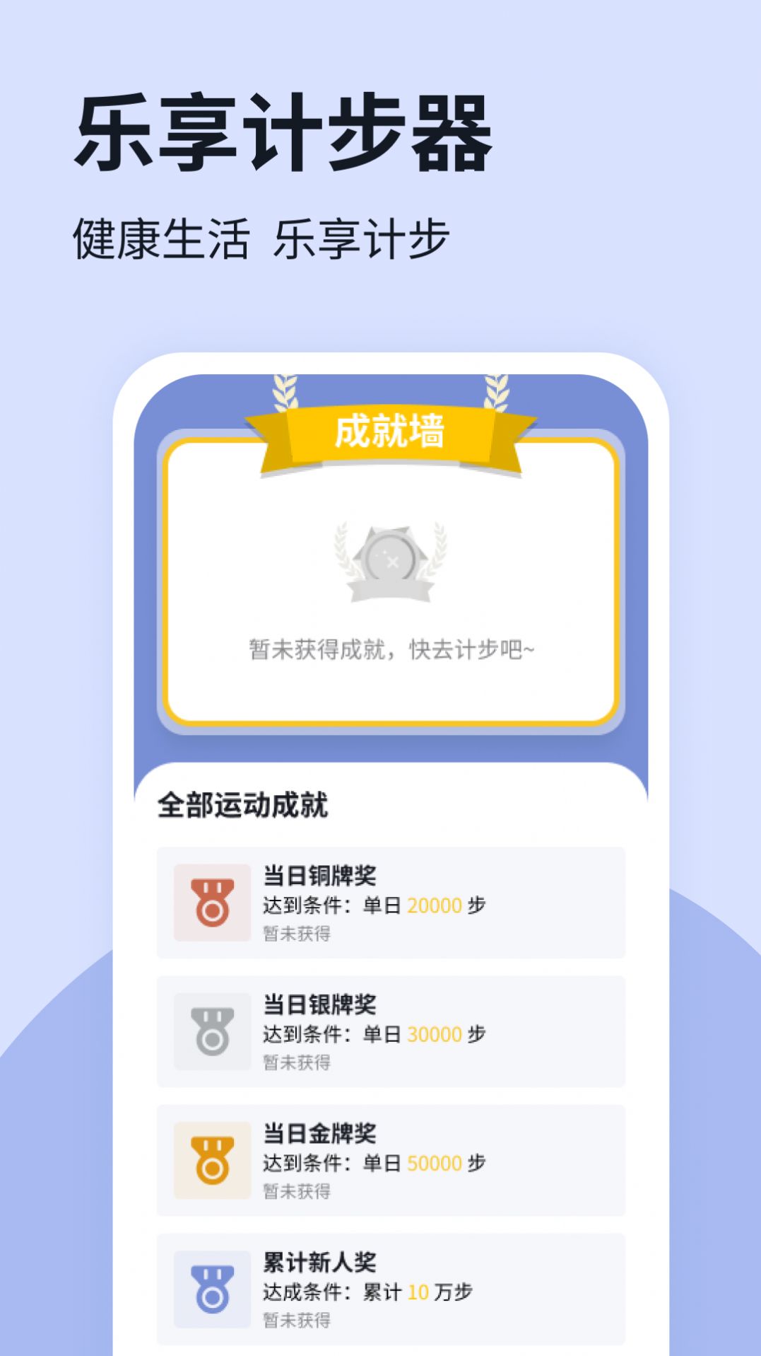 乐享计步器app1