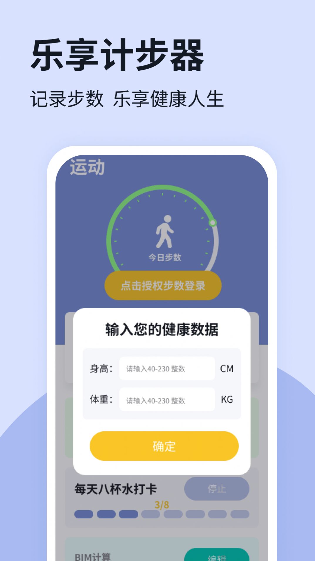 乐享计步器app0