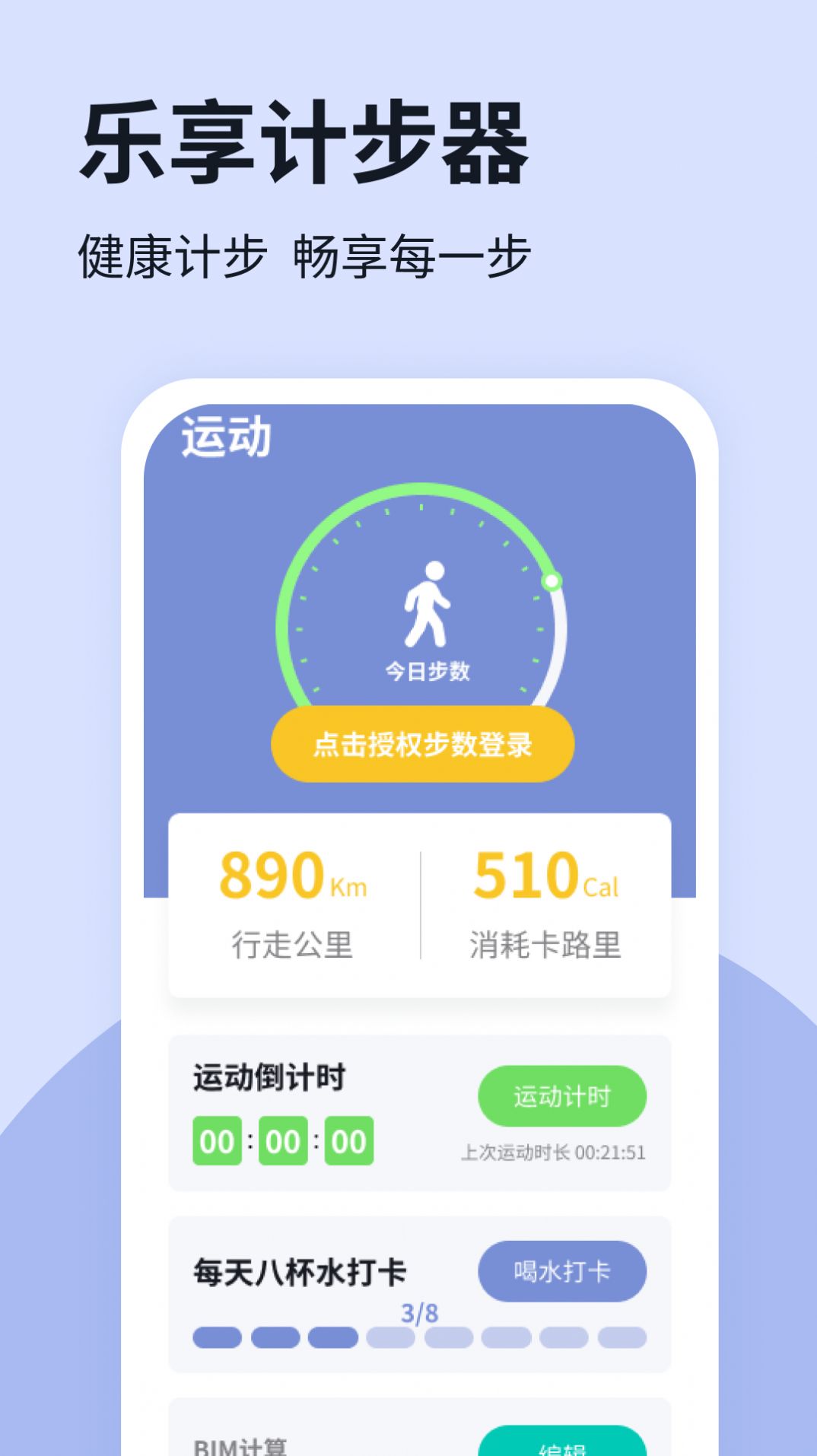 乐享计步器app2