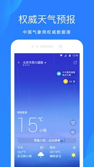 安庆天气app2