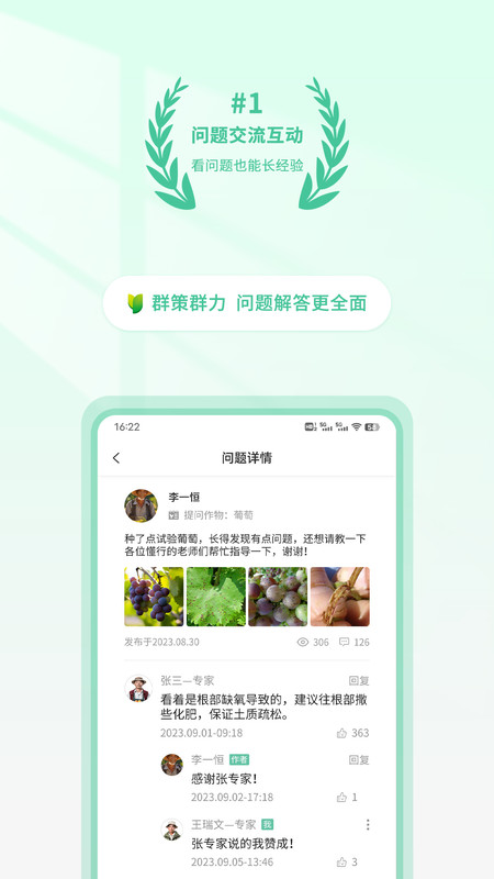 农博士app2