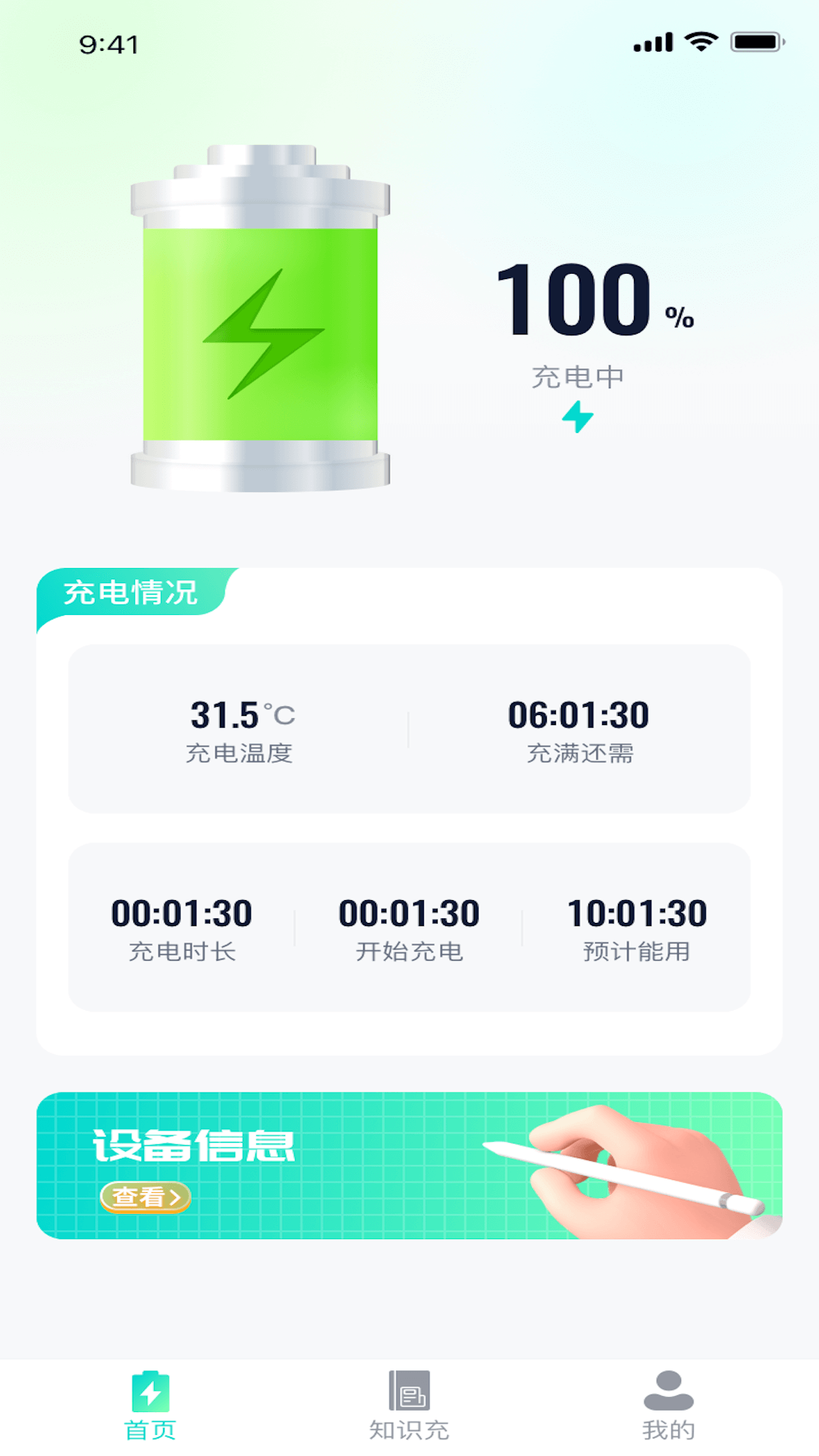 小熊充电宝app1