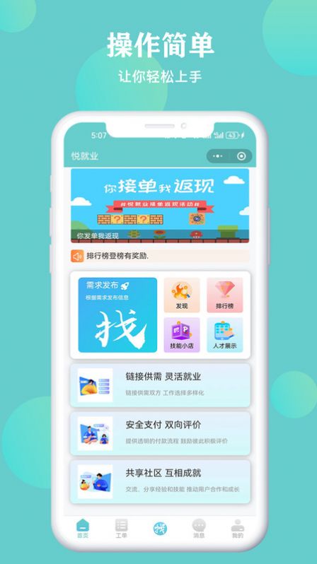 悦就业app0