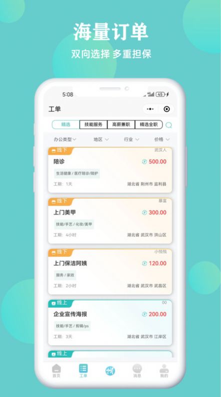 悦就业app2