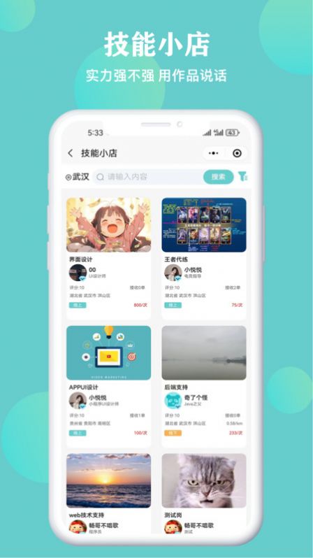 悦就业app1