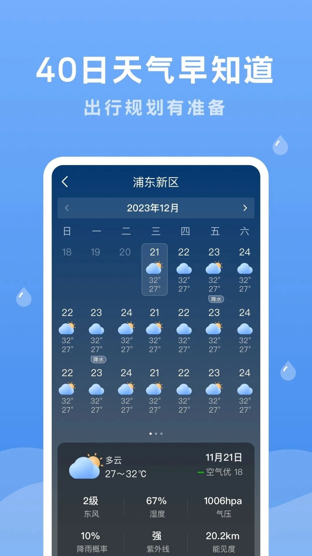 润雨天气app0