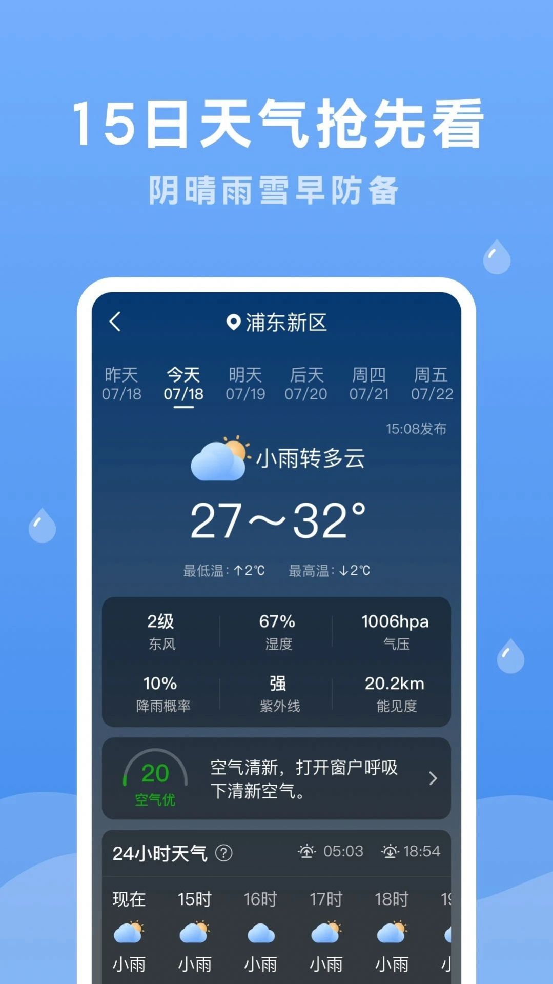 润雨天气app2